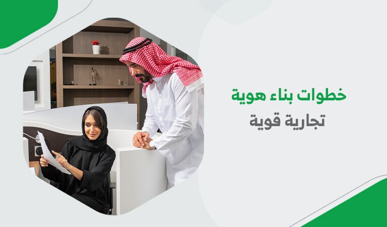 خطوات بناء هوية تجارية قوية مع مدي