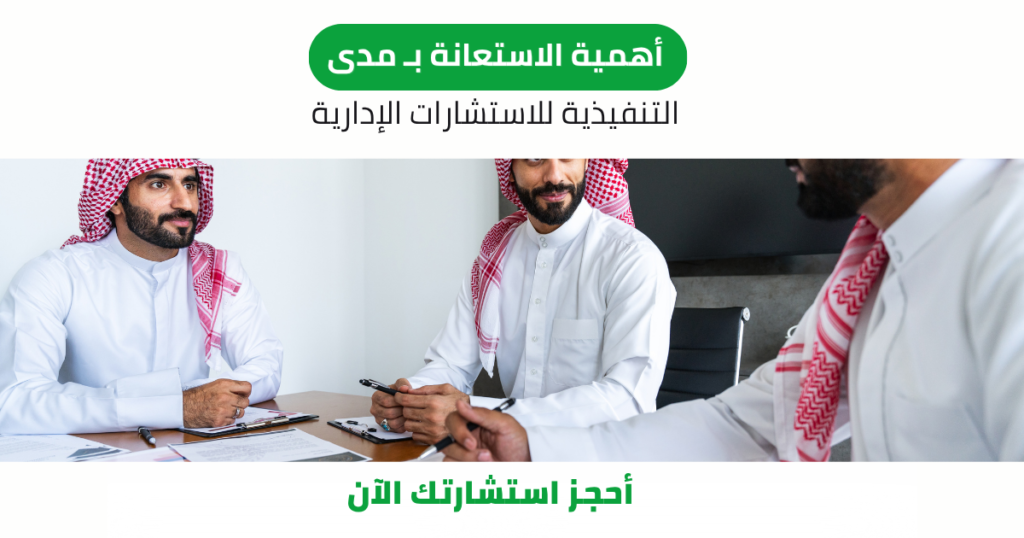 مدى التنفيذية للاستشارات الإدارية